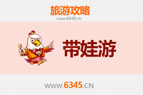 眉山丹棱亲子游全攻略：带娃出行注意事项与贴心指南