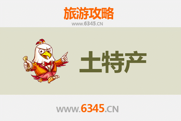 眉山丹棱旅游必带土特产推荐 | 资深博主精选指南