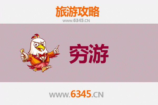 眉山丹棱穷游攻略：一个人预算300元玩转小众秘境