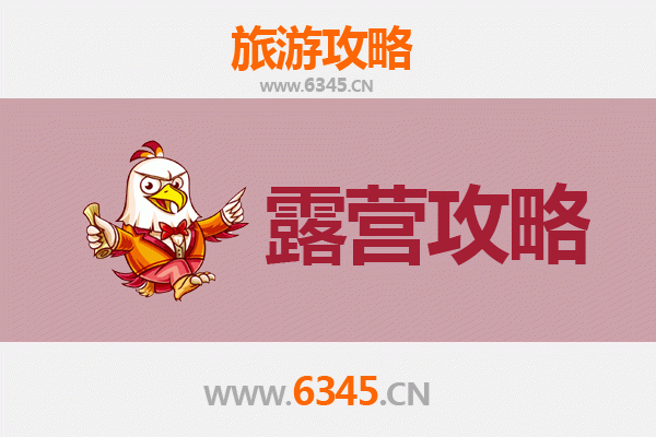 眉山丹棱周边露营胜地全攻略：自然野趣与星空为伴