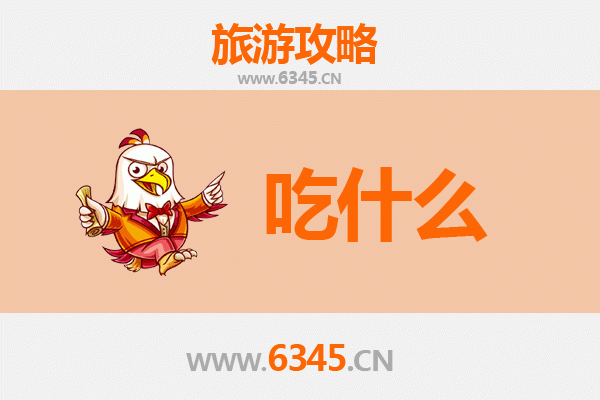 眉山丹棱美食必吃清单 | 资深博主带你寻味蜀地烟火